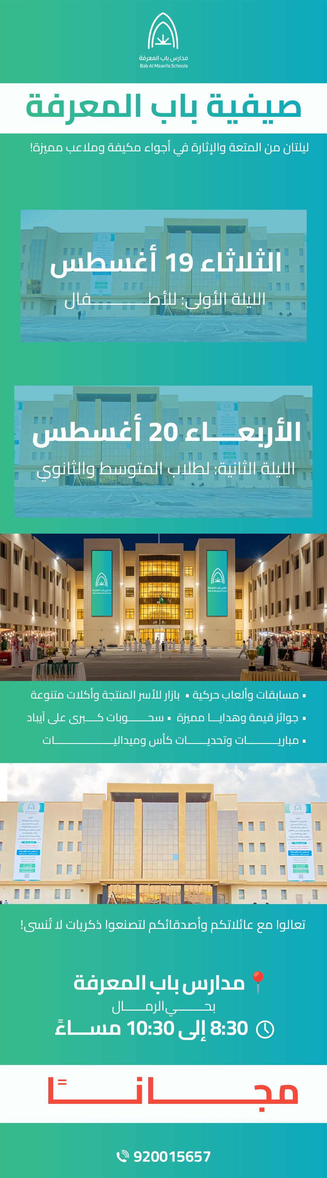 صيفية باب المعرفة