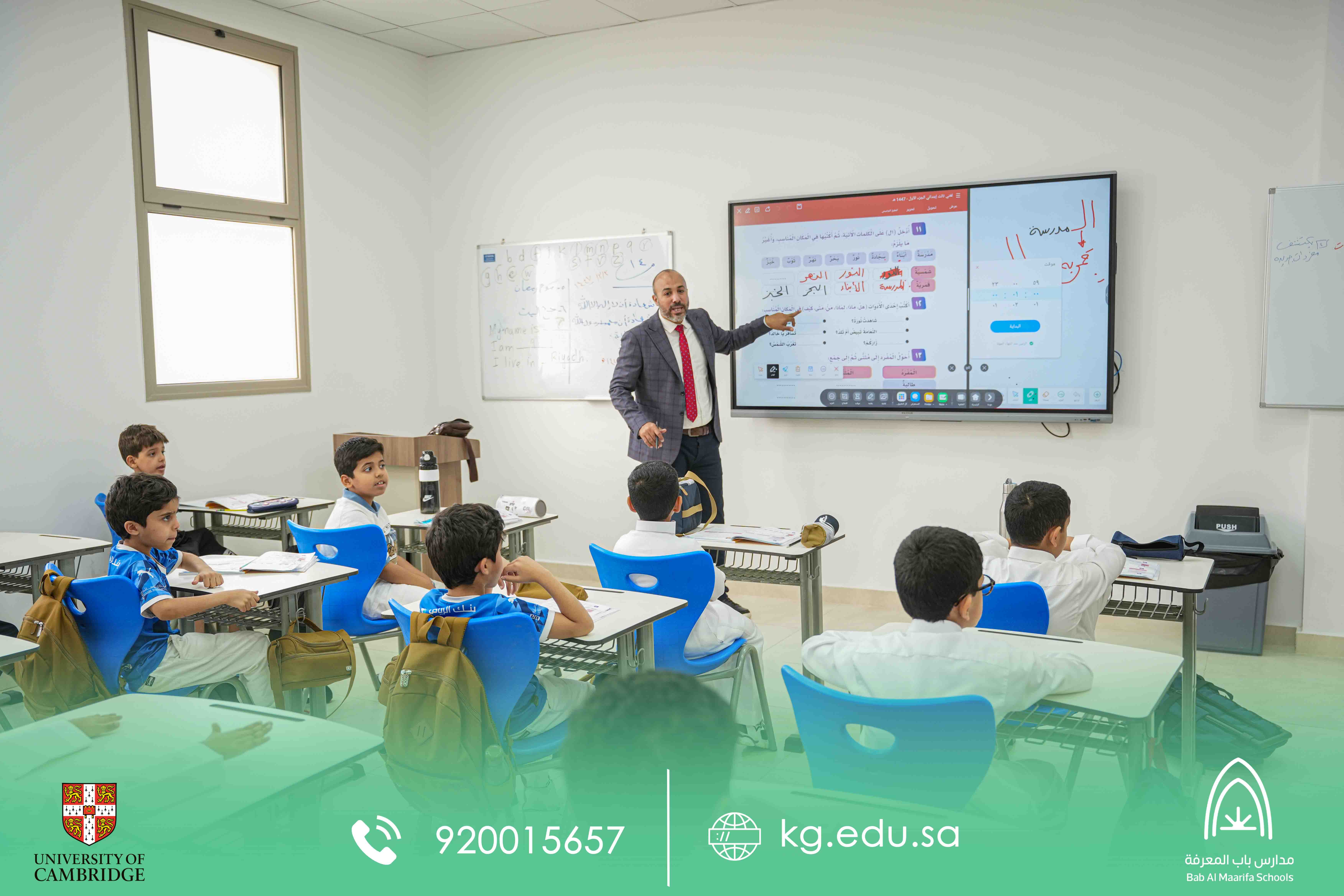 تفاعل داخل الفصول الدراسية