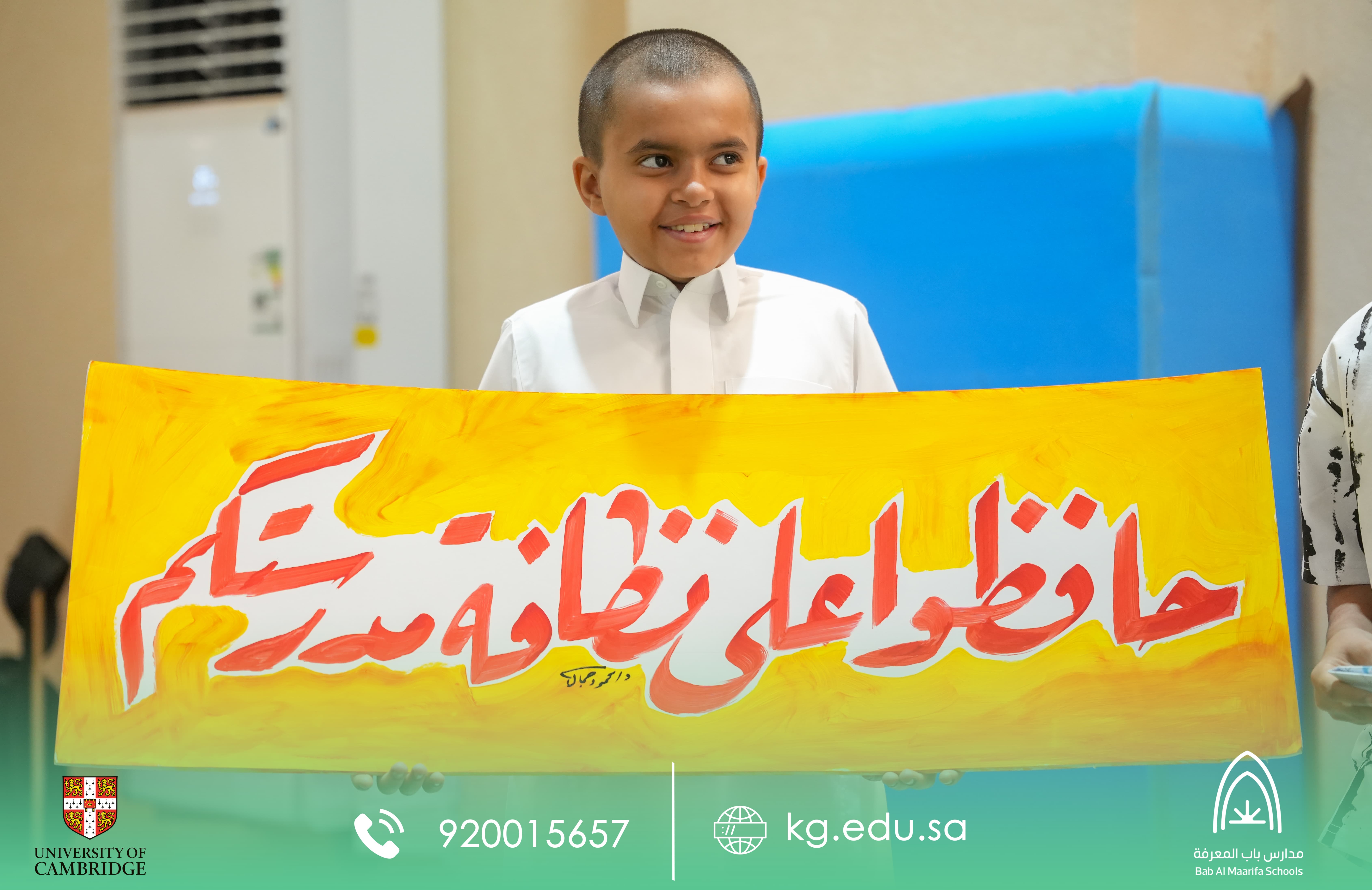النظافة من الإيمان
