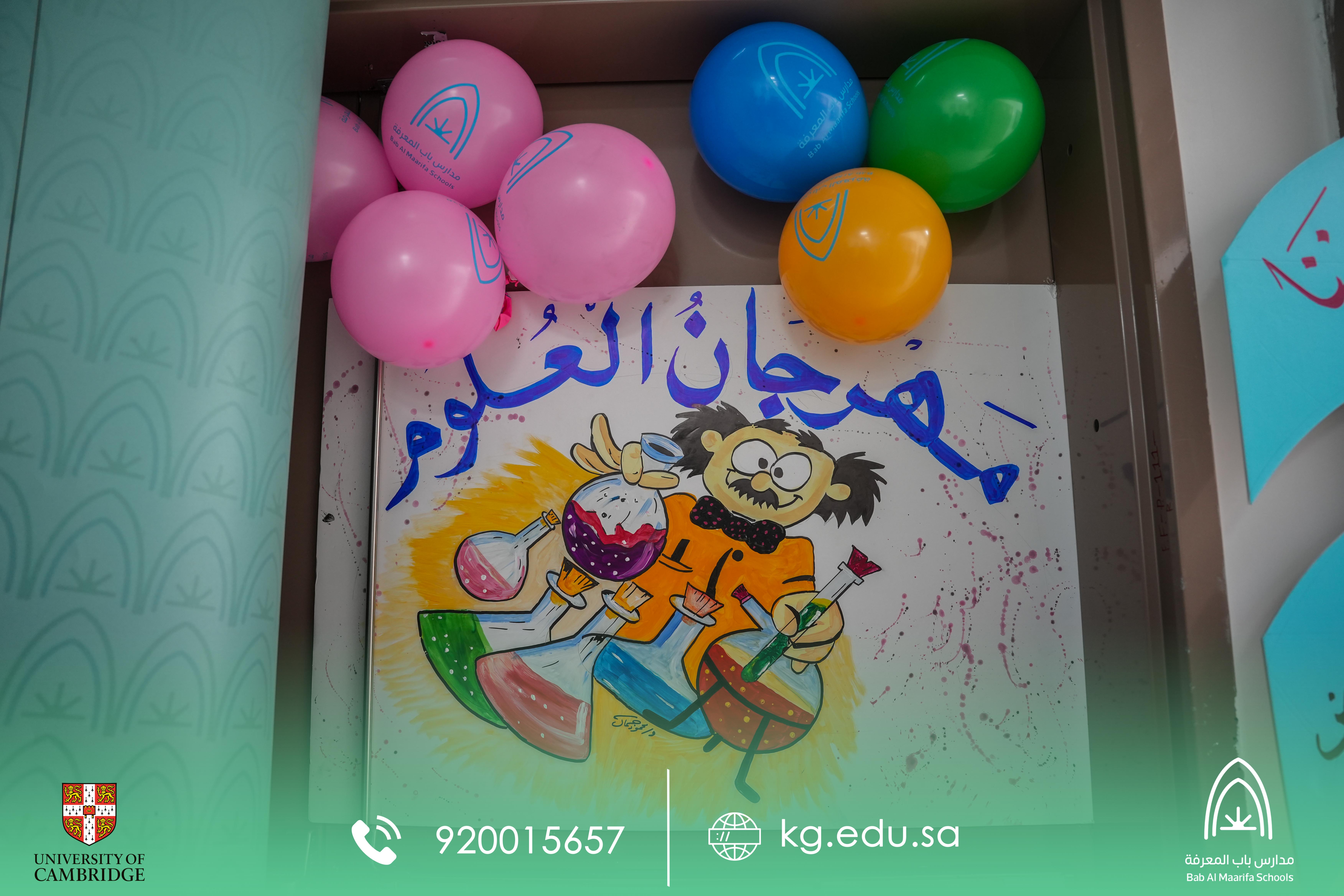 مهرجان العلوم