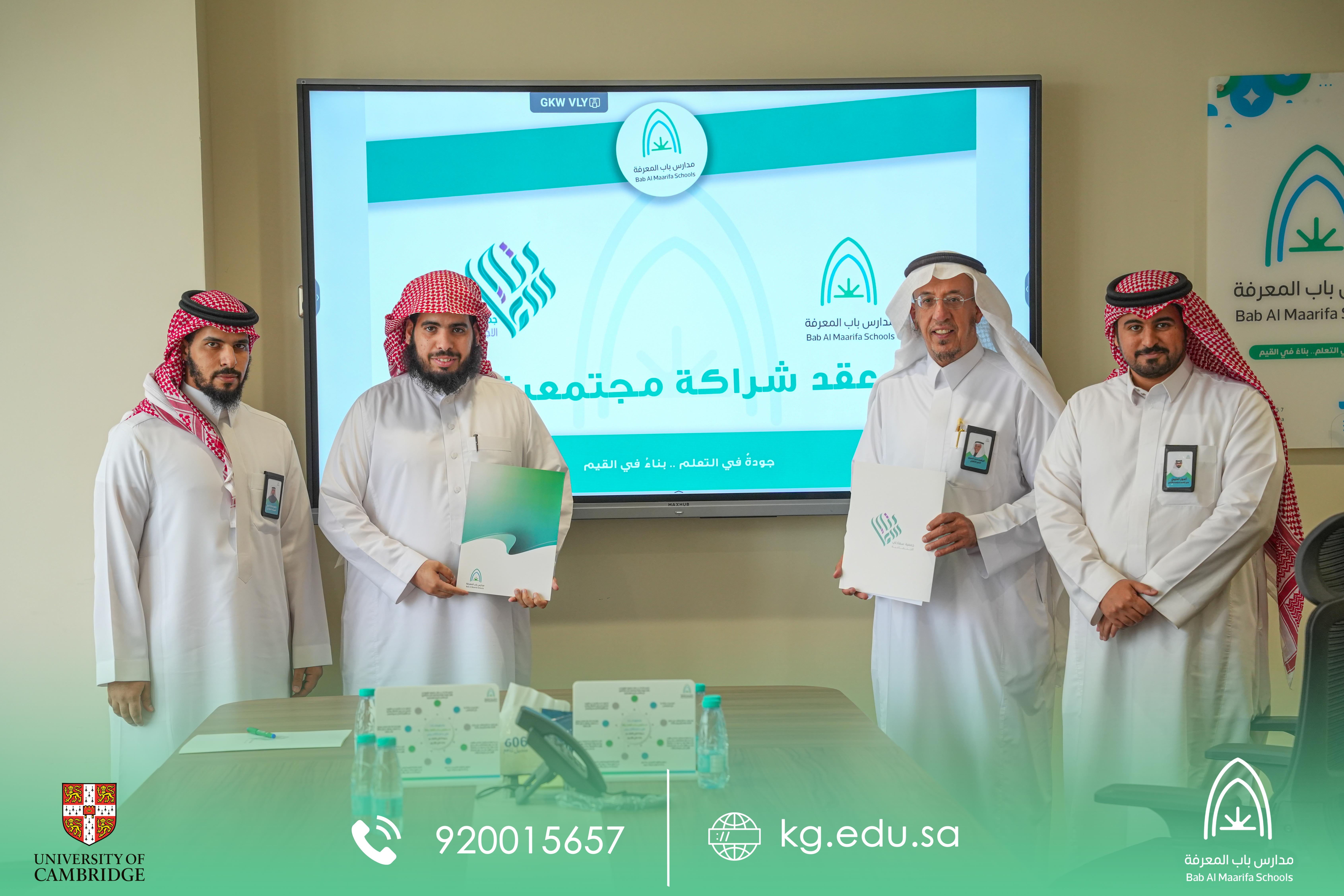 شراكة مجتمعية مع جمعية سعادتي