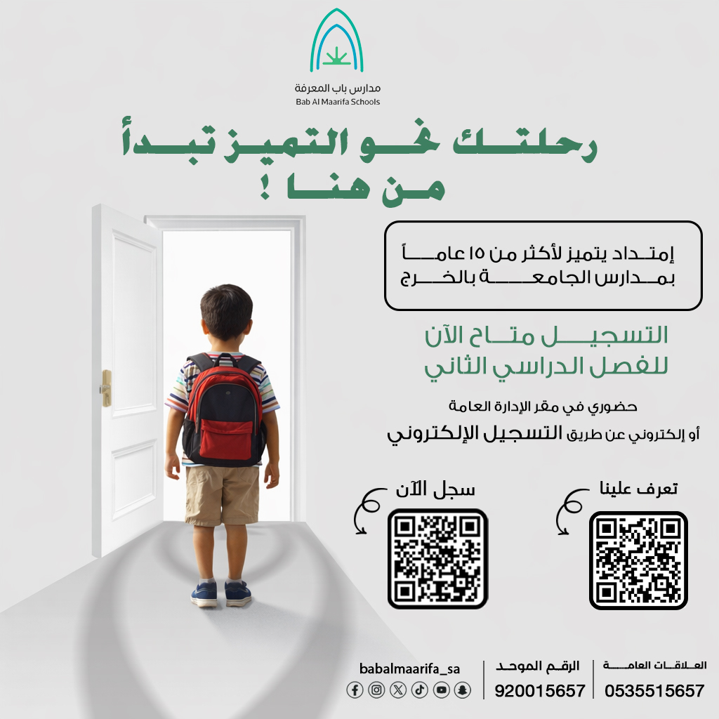 ✨ كل فصل دراسي قصة نجاح جديدة