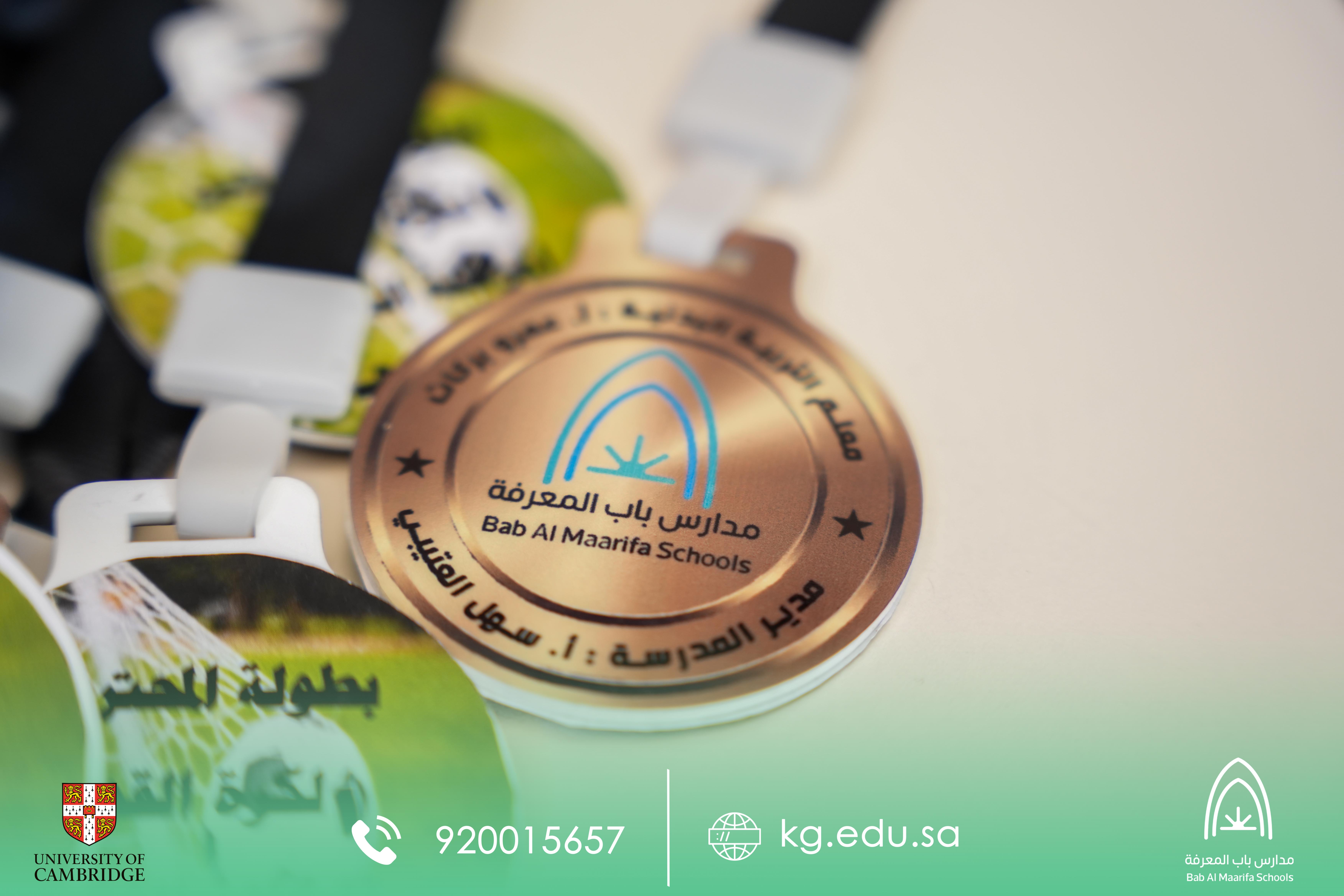 نهائي دوري المدارس