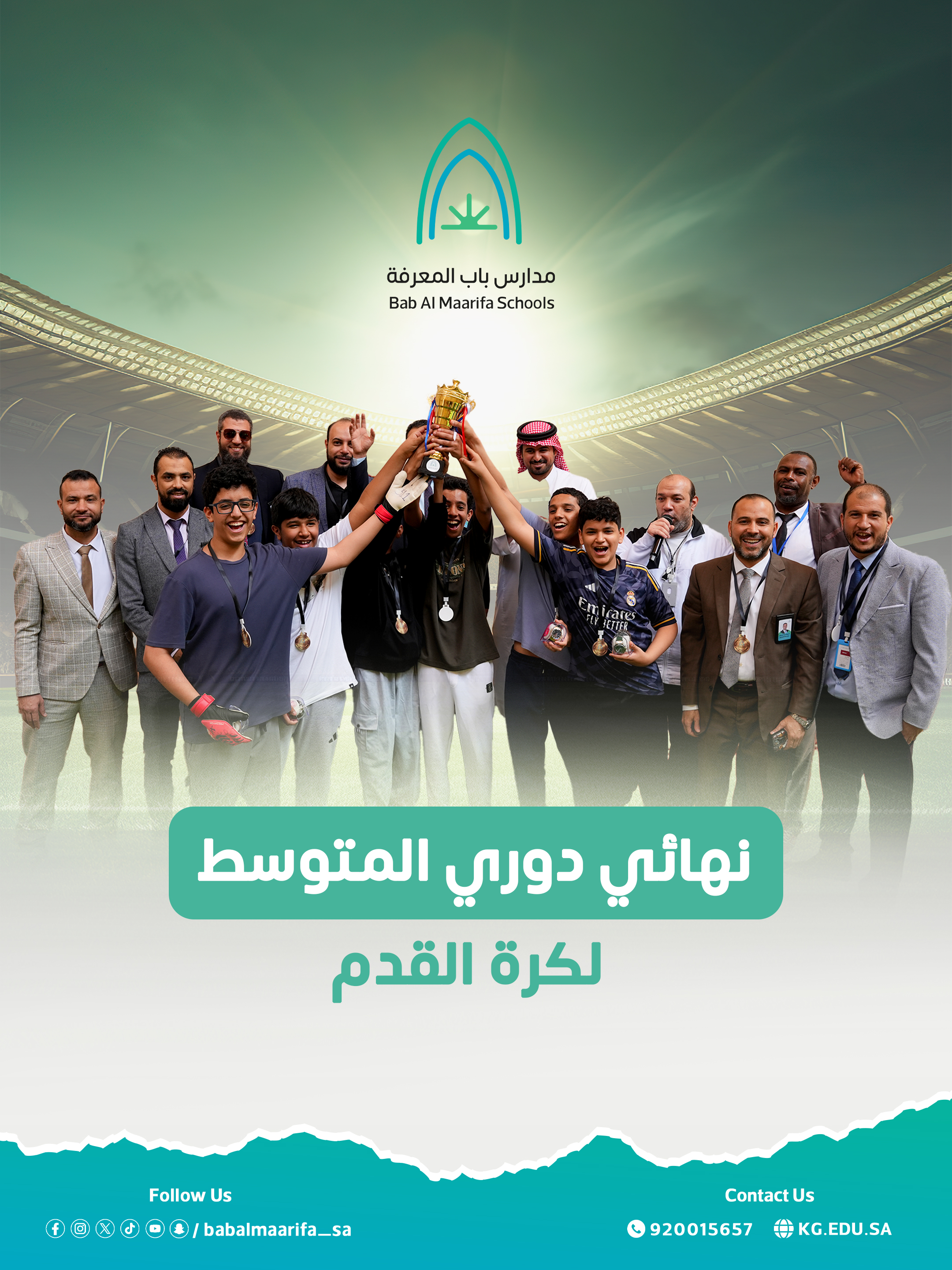 نهائي دوري المرحلة المتوسطة