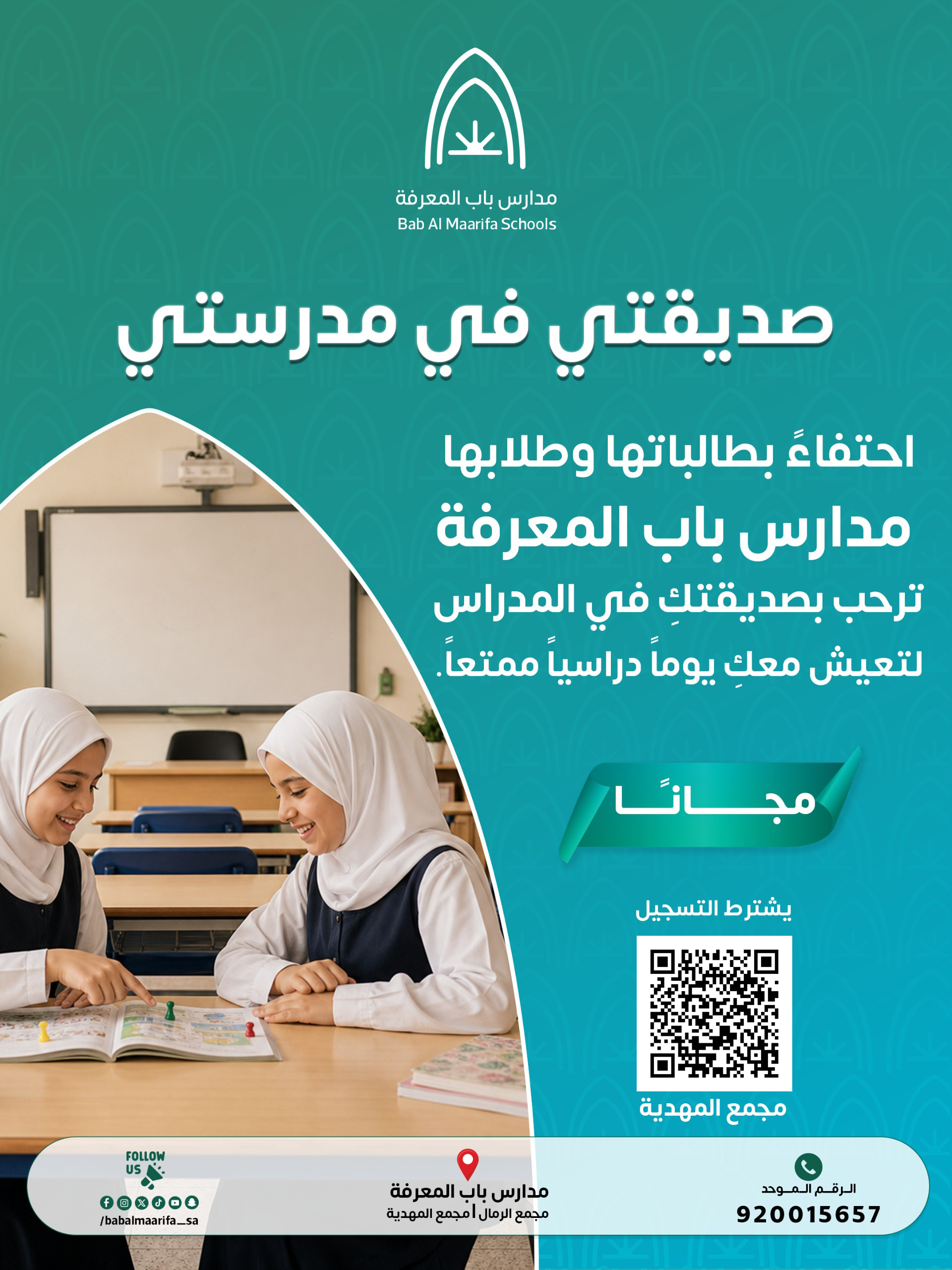 صديقي في مدرستي