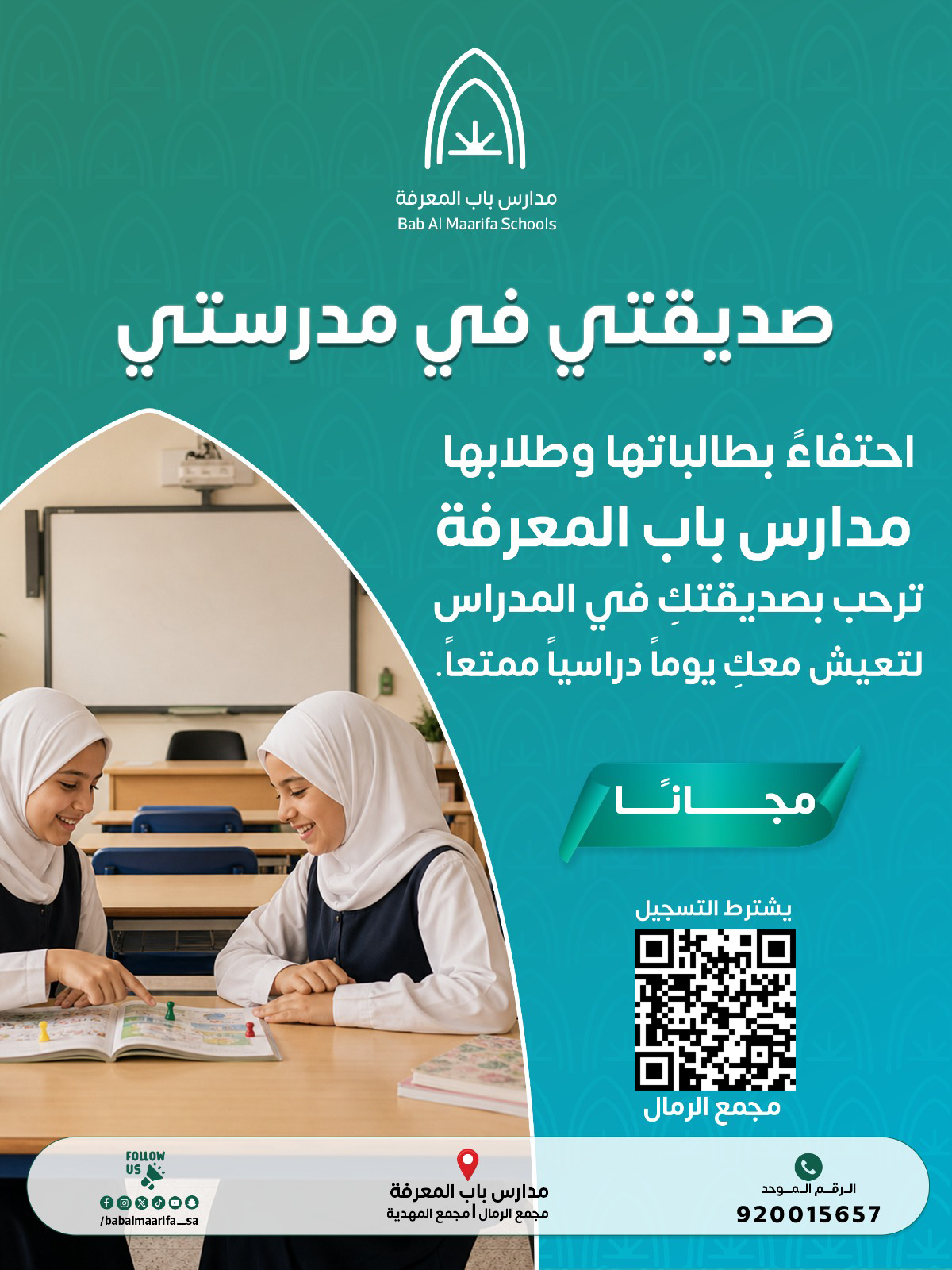 صديقي في مدرستي