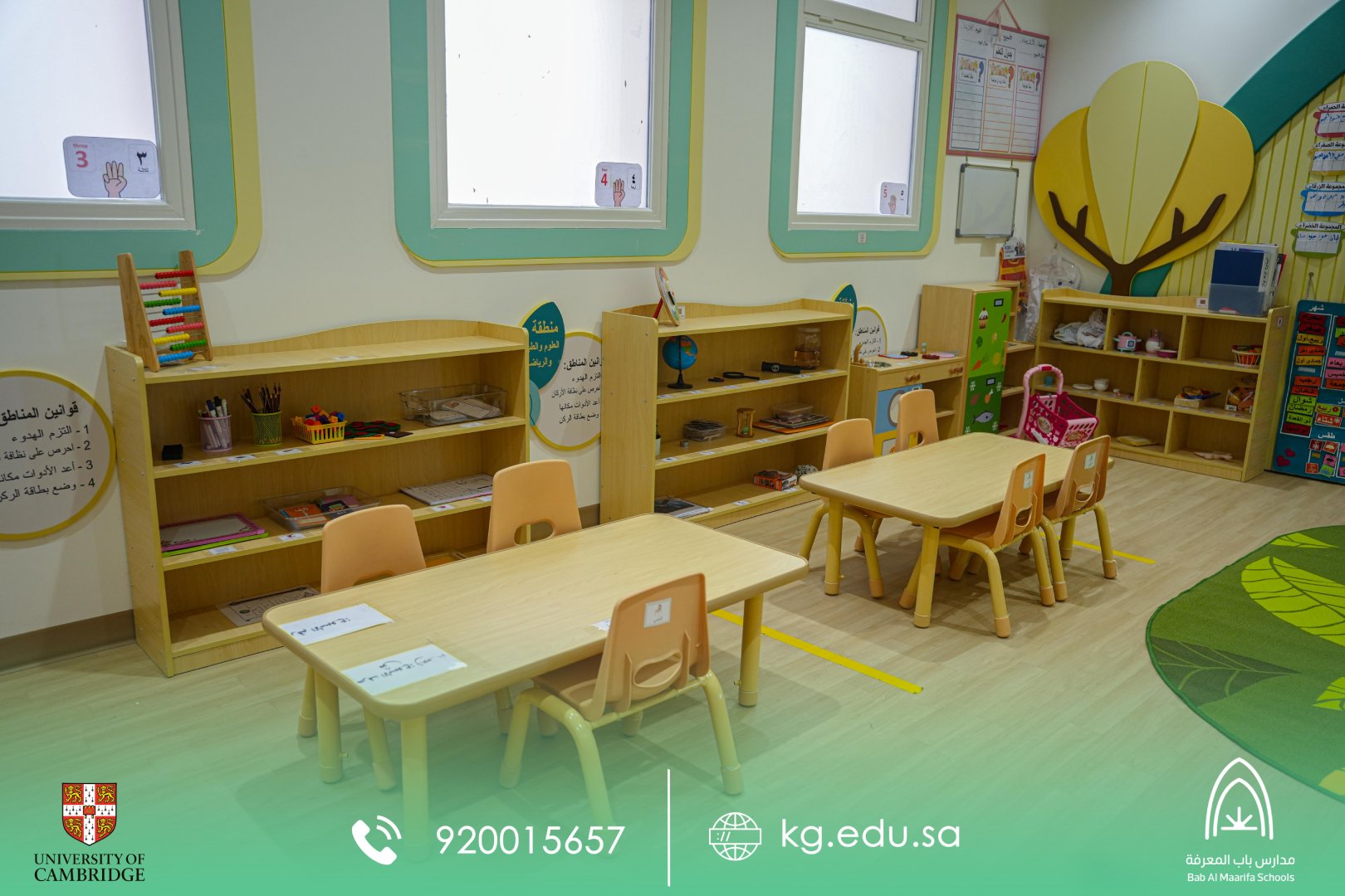 فصول حديثة وشاشات تفاعلية